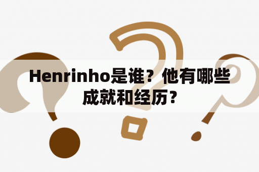 Henrinho是谁？他有哪些成就和经历？